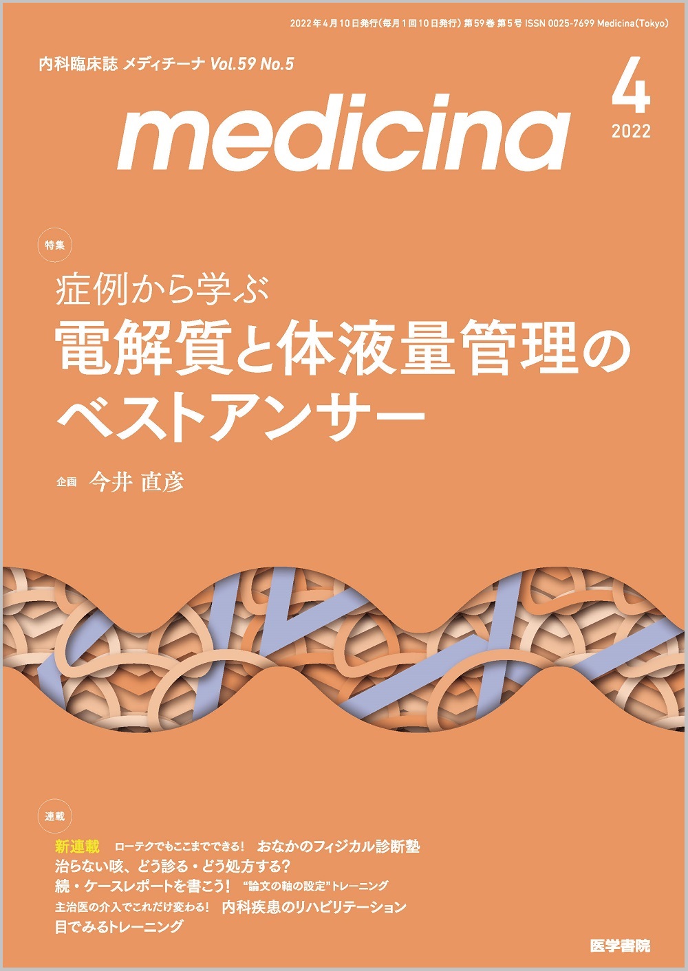 medicina | 医学書院_医療情報サービス